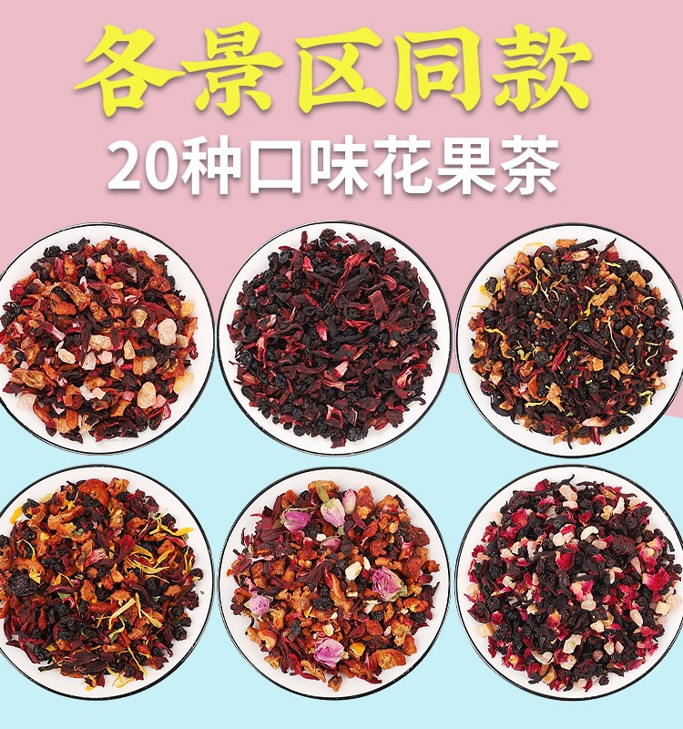 景区同款朗姆覆盆子花果茶500g樱桃玫瑰大理厦门醋栗浆果水果茶包