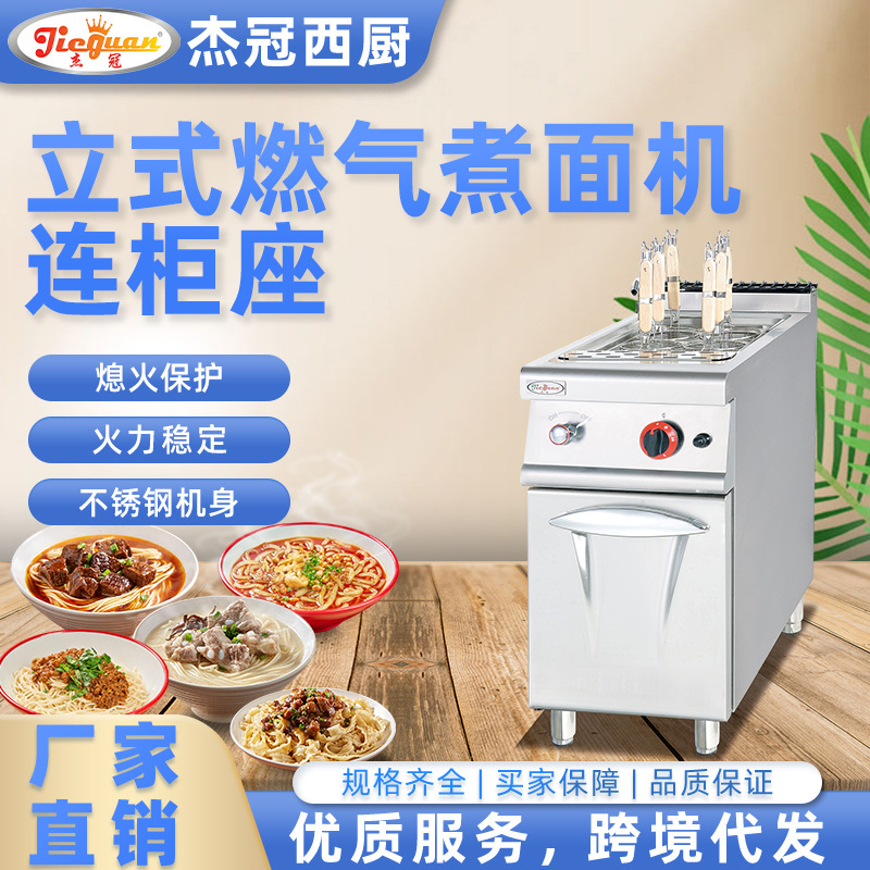 杰冠商用立式燃气煮面炉连柜座牛肉面拌面麻辣烫螺蛳粉天然气跨境