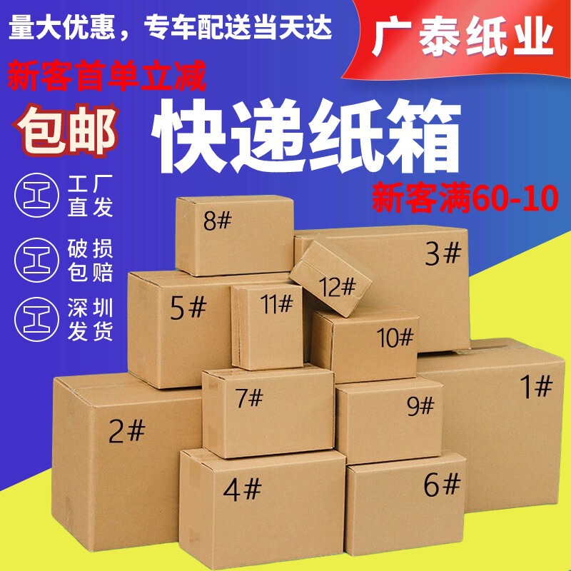 Five-Layer Thickeneded Half-Height Express Small Carton Packaging Carton Large Moving Carton Delivery Packaging Square Carton Factory