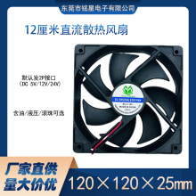 全新12025 5V 12V 24V 12厘米/CM 静音 电脑机箱 服务器 散热风扇