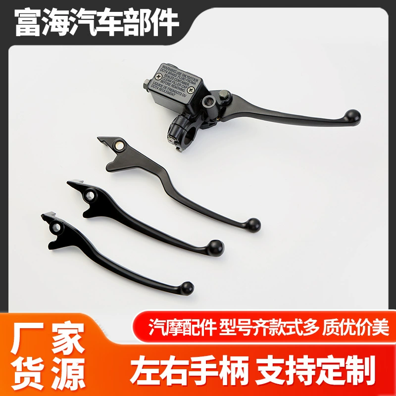 Рычаги сцепления (верхний и нижний) для мотоциклов, аксессуары для электромобилей: рычаги дискового тормоза, малый рычаг ручника, аксессуары для тормозных рычагов, универсальная установка.