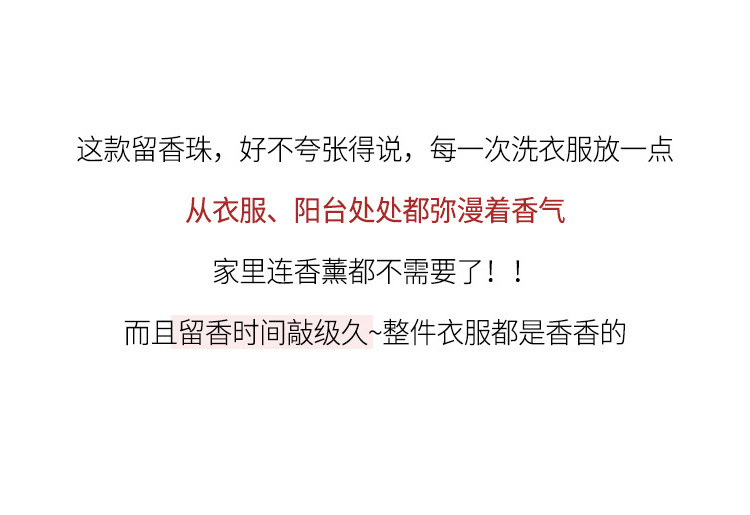 厂家直销护衣留香珠持久清香护色颗粒瓶装抖音同款留香