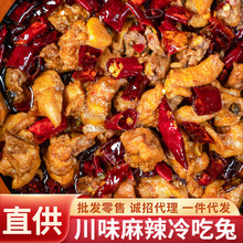 自贡冷吃兔麻辣兔肉丁兔子肉四川特产零食批发源头厂家直供代加工