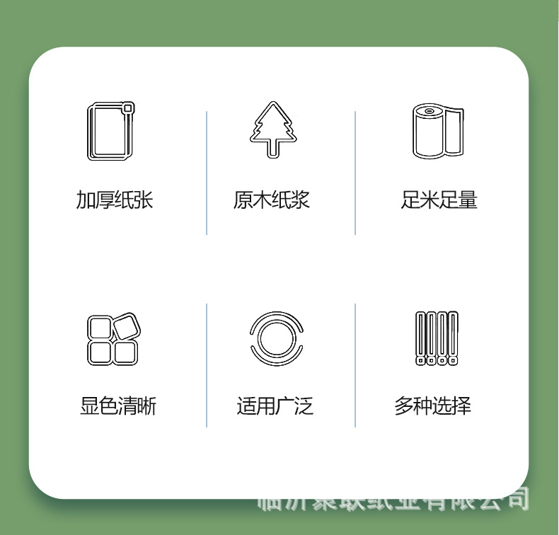 热敏打印纸绿色_02