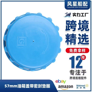厂家直供57mm塑料驻车加热器油箱盖带密封垫圈防溢漏注塑配件工厂