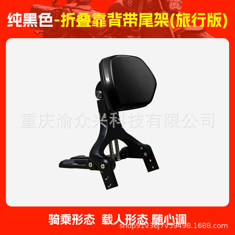 for Haojue TR300, Haojue Motorcycle tail - touring-edition-pure-black-folding-backrest-with-folding-tailstock