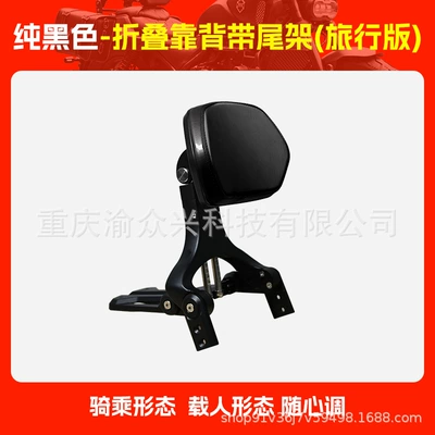 Motorcycle Waist Modification, Motorcycle tail - travel-version-pure-black-folding-backrest-with-folding-tail-frame