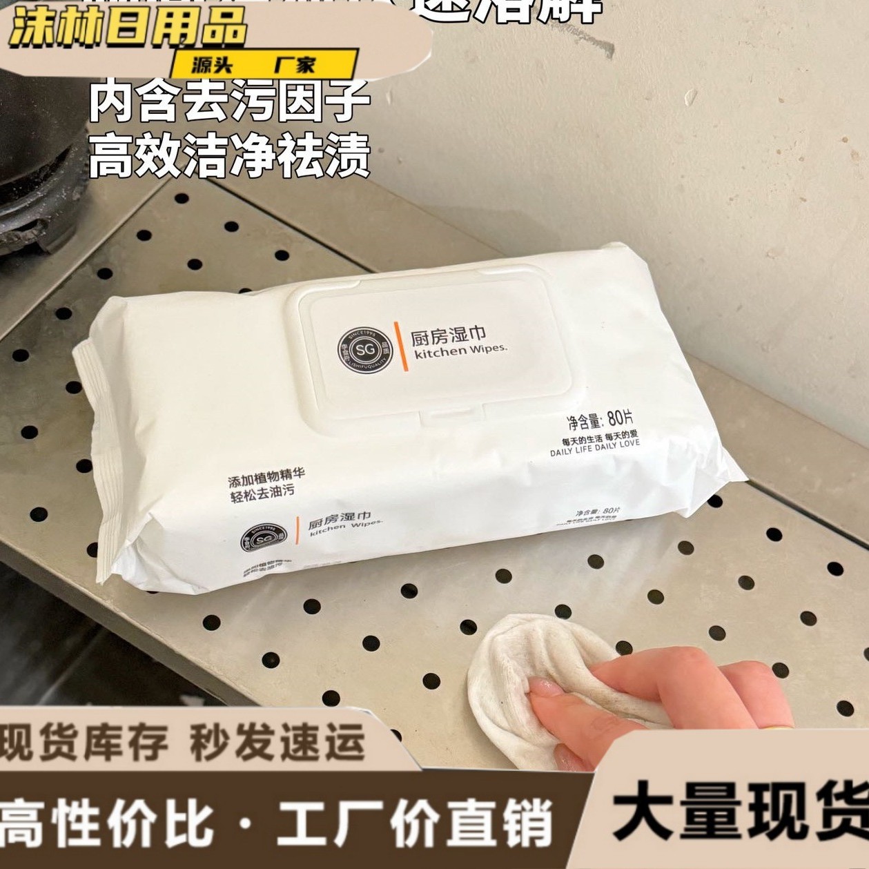 Li Shifu Household Kitchen Wipes to Remove Oil Stains and Oil Film to Clean the Desktop Disposable Wet Wipes Removable 80 Pieces