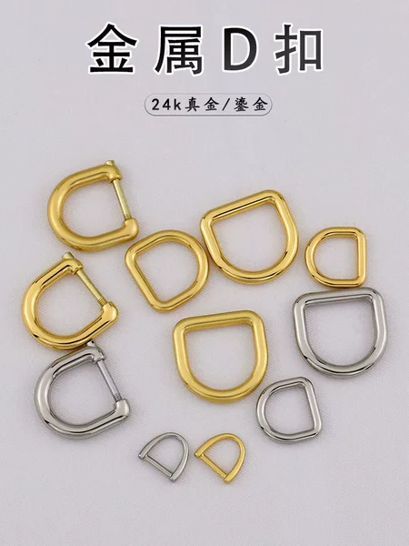 High-quality Alloy D Buckle Bag Metal Ring Buckle Detachable D Ring Horseshoe Buckle Shoulder Strap Chain Modification Hardware Accessories