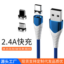 跨境现货磁吸数据线三合一磁吸头充电线 适用安卓苹果手机快充线