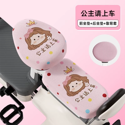 Motorcycle cushion — Electric Vehicle Foot Pads Waterproof - mesh-breathable-model-pink-princess-please-get-in-the-car-front-seat-rear-seat-backrest-cover