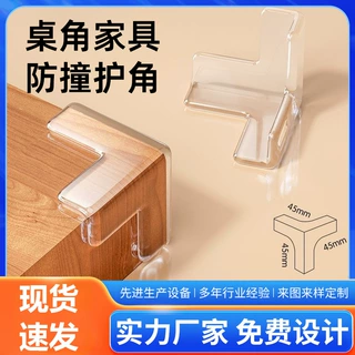 透明防撞角桌角防磕碰防撞护角茶几家具软包角包边贴条硅胶保护套