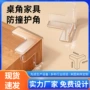 防撞透明硅胶家具桌角