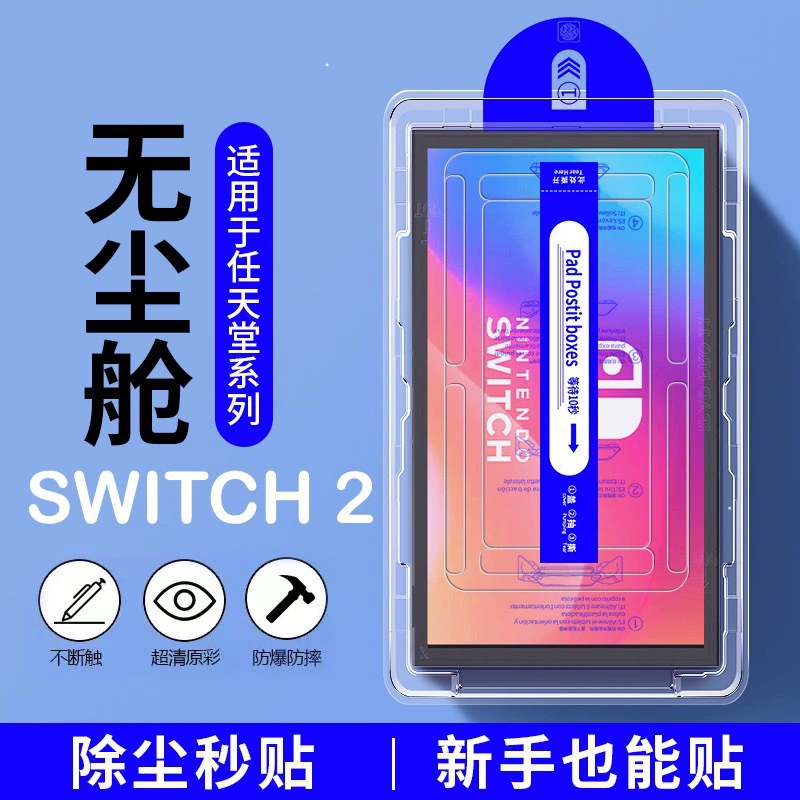 Защитная пленка для консоли Nintendo SWITCH2 с пылезащитным отделением, защитная наклейка OLED, пылезащитное отделение, стекло с защитой полного экрана
