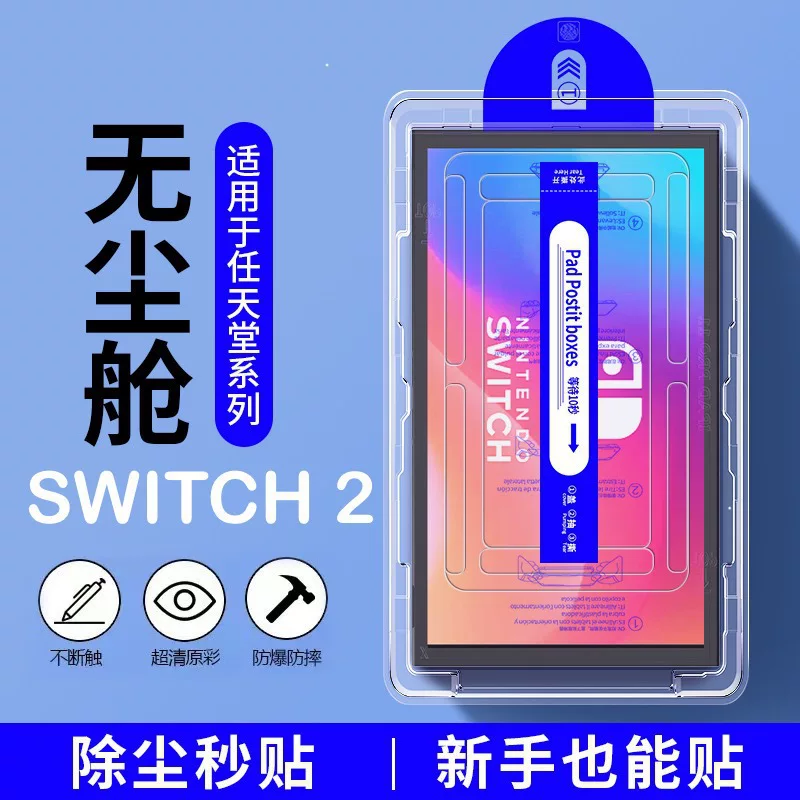 Защитная пленка для консоли Nintendo SWITCH2 с пылезащитным отделением, защитная наклейка OLED, пылезащитное отделение, стекло с защитой полного экрана