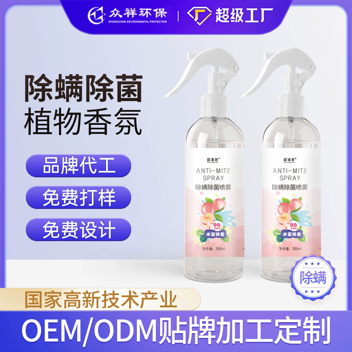 Спрей для удаления клещей, освежающий аромат персика, спрей для удаления клещей со вкусом белого персика, средство для удаления клещей, кровать для студенческого общежития, не требующий стирки