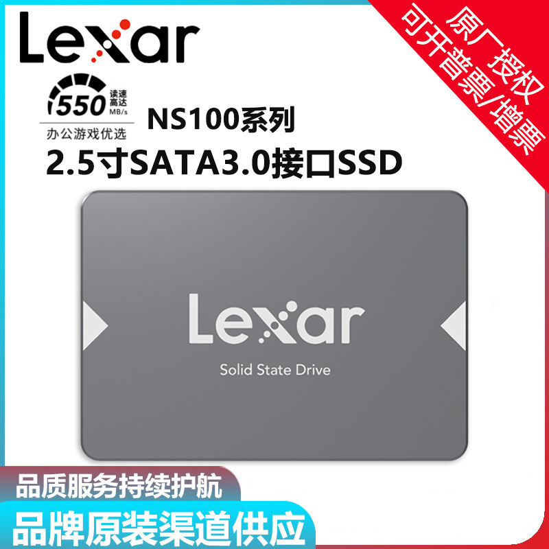 雷克沙固态硬盘NS100 128G 256G 512G 1TB SATA接口笔记本台式SSD