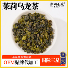 中国台湾厂家批发4窨茉莉乌龙茶天然茉莉花香各大茶品牌使用同款