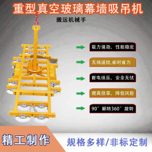 厂家批发重型真空吸盘吊具电动幕墙安装吊装吨起重设备大型吸吊机
