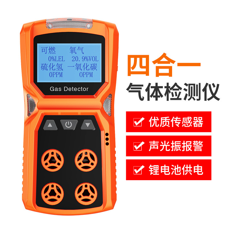 四合一气体检测仪可燃氧气一氧化碳硫化氢锂电供电防爆证书