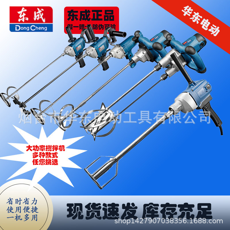 Dongcheng high-power electric hand-held Putty powder paint concrete cement mixer industrial grade ash machine tool