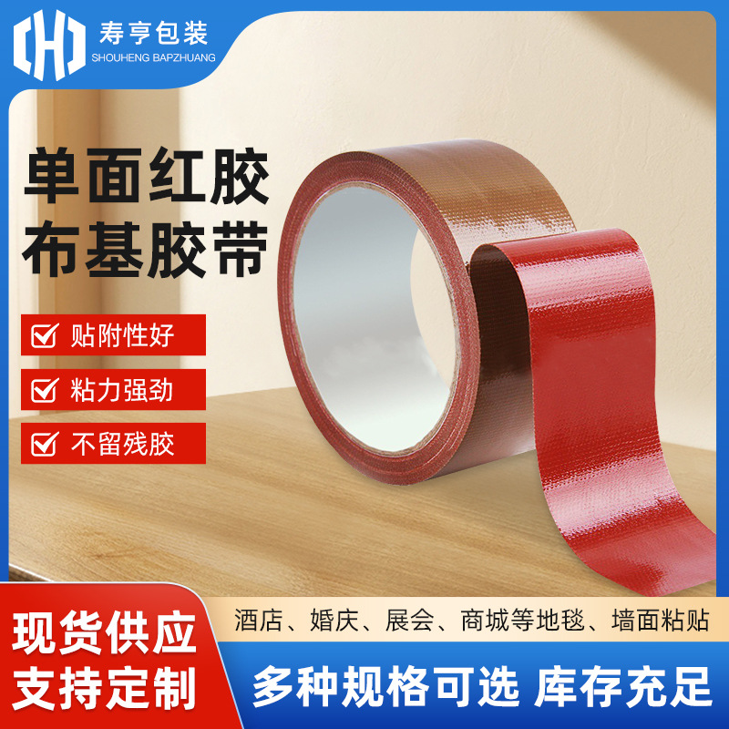 厂家定制棕色单面布基胶带缝纫机地毯定位高粘无痕胶带高粘度