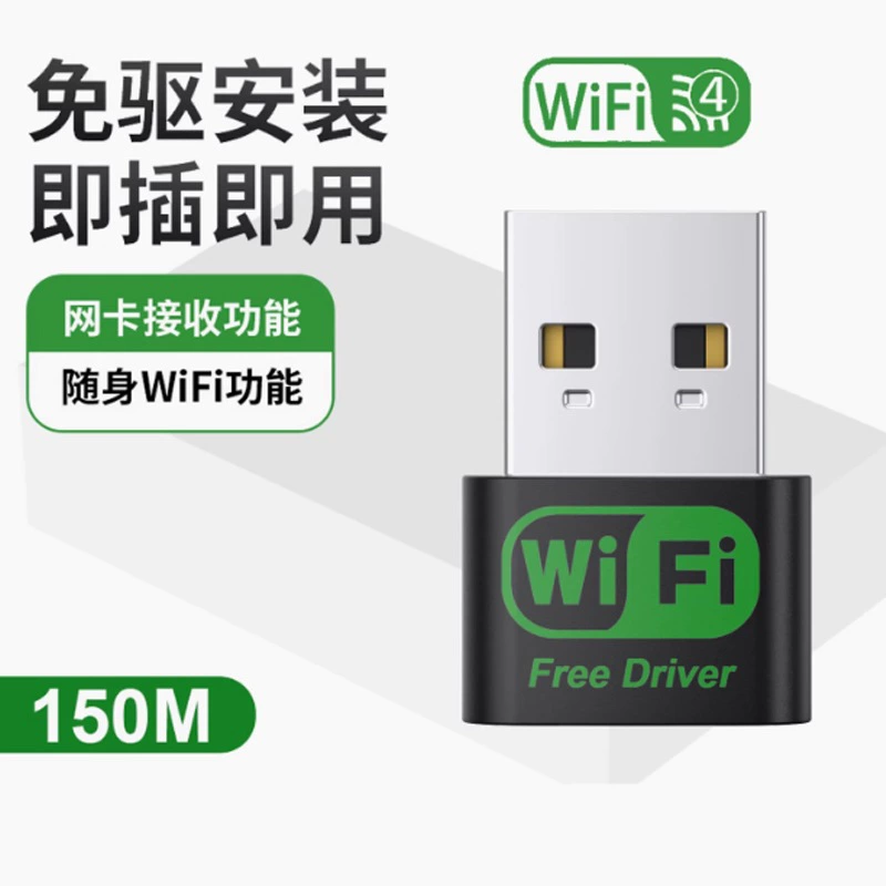 Беспроводная карта USB 150M Mini Wi-Fi сетевой передатчик приема сигнала Настольный компьютер ноутбук