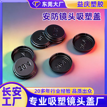 投影仪车载医用镜头防尘盖黑色相机镜头盖吸塑盖安防摄像头防尘盖