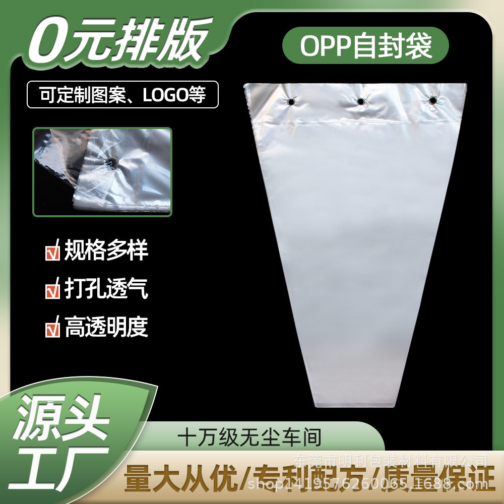 直销OPP自封袋子 有机蔬菜OPP包装袋 礼包袋 多孔滤水塑料袋