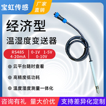 温湿度变送器RS485高精度经济型传感器防水探头环控采集分体