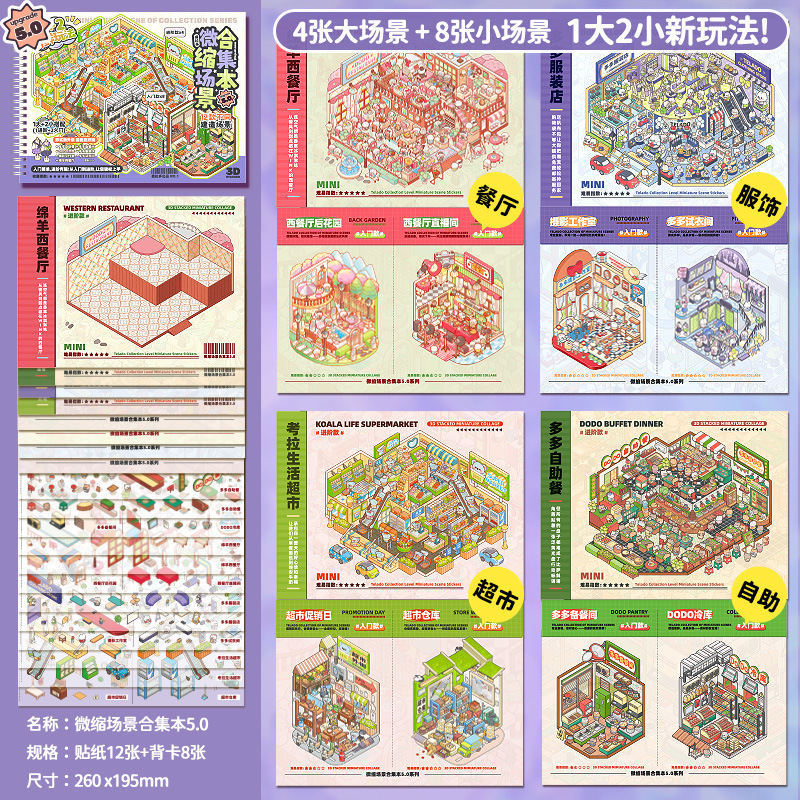Tirado ミニチュアシーン 5.0 新コレクション造園ステッカーシーンハンドブック小さなステッカーセット立体|undefined
