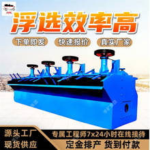 矿用充气式浮选机 自吸式浮选设备 运行平稳充气式浮选机