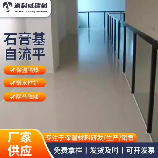 石膏基自流坪 室内外地面平修补砂浆厂家供应 地暖回填自流平砂浆