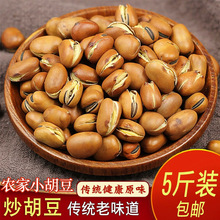 炒胡豆四川特产农家手工原味散装货蚕豆零食怀旧干老式沙胡豆5斤