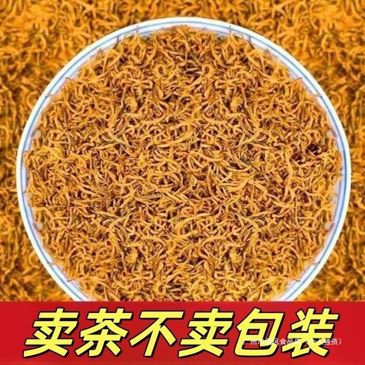 金骏眉蜜香正宗特级上等春茶红茶黄芽浓香型新茶正宗养胃官方正品