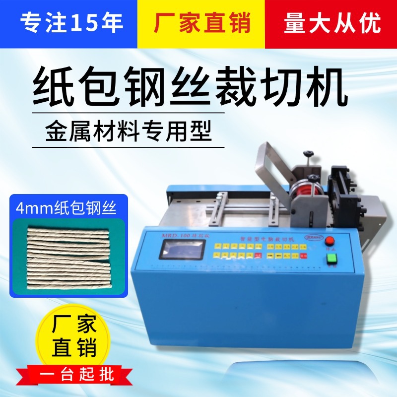 全自动钢丝下料机不干胶裁剪机金属管裁切机皮革裁切机铁片分条机