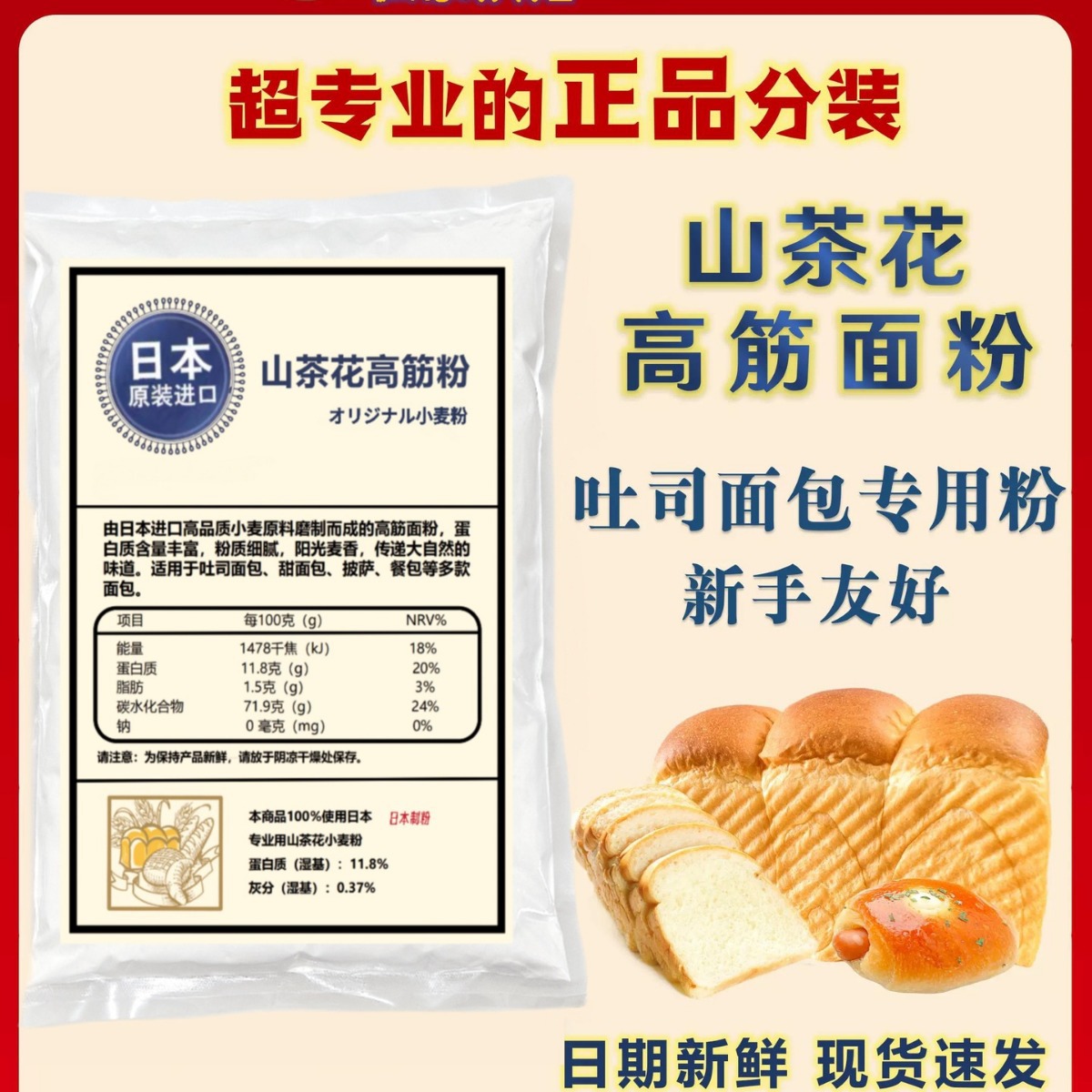 原装山茶花高筋面粉 吐司面包粉烘焙原料小麦粉低筋面粉米面淀粉