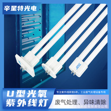 工業廢氣處理UV光氧燈管150W環保設備U型臭氧光解催化殺菌燈810mm