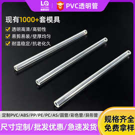 pvc透明圆管可定制包装管直径10mm配件塑料管深圳硬管展示专用