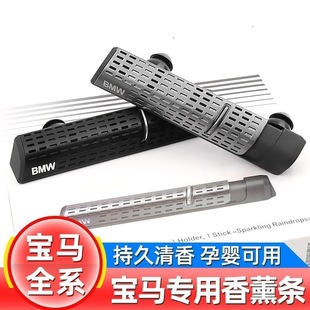 Suitable for Bmw Original Car Aromatherapy Strip Air Outlet 5/3 Series 7 Series X5X6 Car Perfume Car Balm Stick Holder