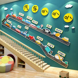 汽车主题交通工具环创成品幼儿园建构区墙面装饰文化布置托管班级