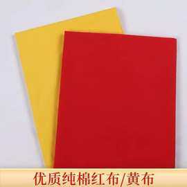中国风红布黄布纯棉布料祠堂庙会佛事用布婚庆开业剪彩红棉布批发