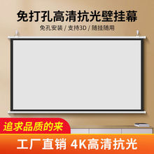 投影幕布免打孔家用高清84寸100寸120寸投影布便携贴墙卧室客厅投