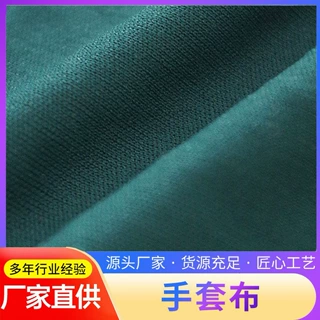 透气柔软运动服校服面料全涤双面手套布纬编针织平布柔软透气
