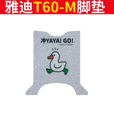 Electric vehicle foot mat – Waterproof Foot Pad Seat Cover Pedal - special-for-yadi-t60-m-chongya