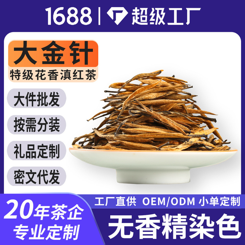 Premium Golden Needle Yunnan Dianhong Special Grade Strong Aroma Fengqing Ancient Tree Black Tea Combination with Honey Fragrance for Brewing Golden Bud Black Tea