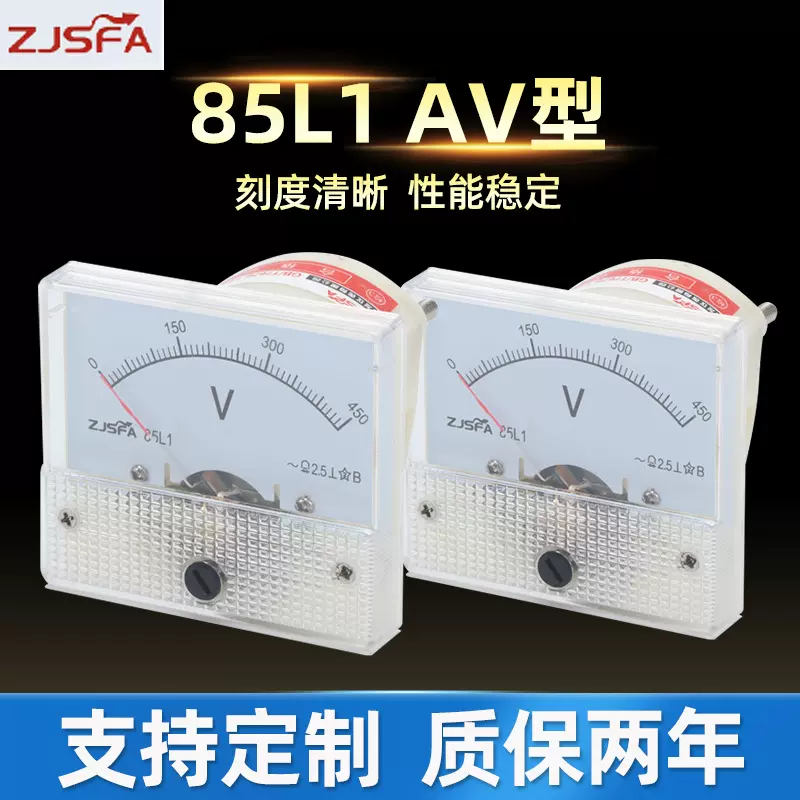 85L1AV指针式交流伏特表头电压检测仪器测量仪表450V电流表电压表