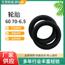厂家批发真空轮胎电动车轮胎60/70-6.5平衡车配件轮胎