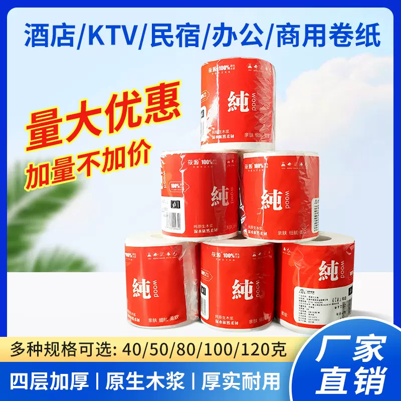 卷纸商业便宜厕纸家用抽纸大卷空心卷筒纸酒店纸巾公卫生纸大量批