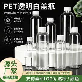 透明白盖瓶10-100mlPET分装瓶细长小药瓶化妆品样品瓶液体塑料瓶